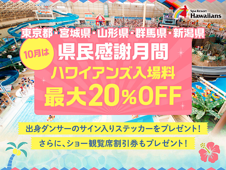 県民感謝月間