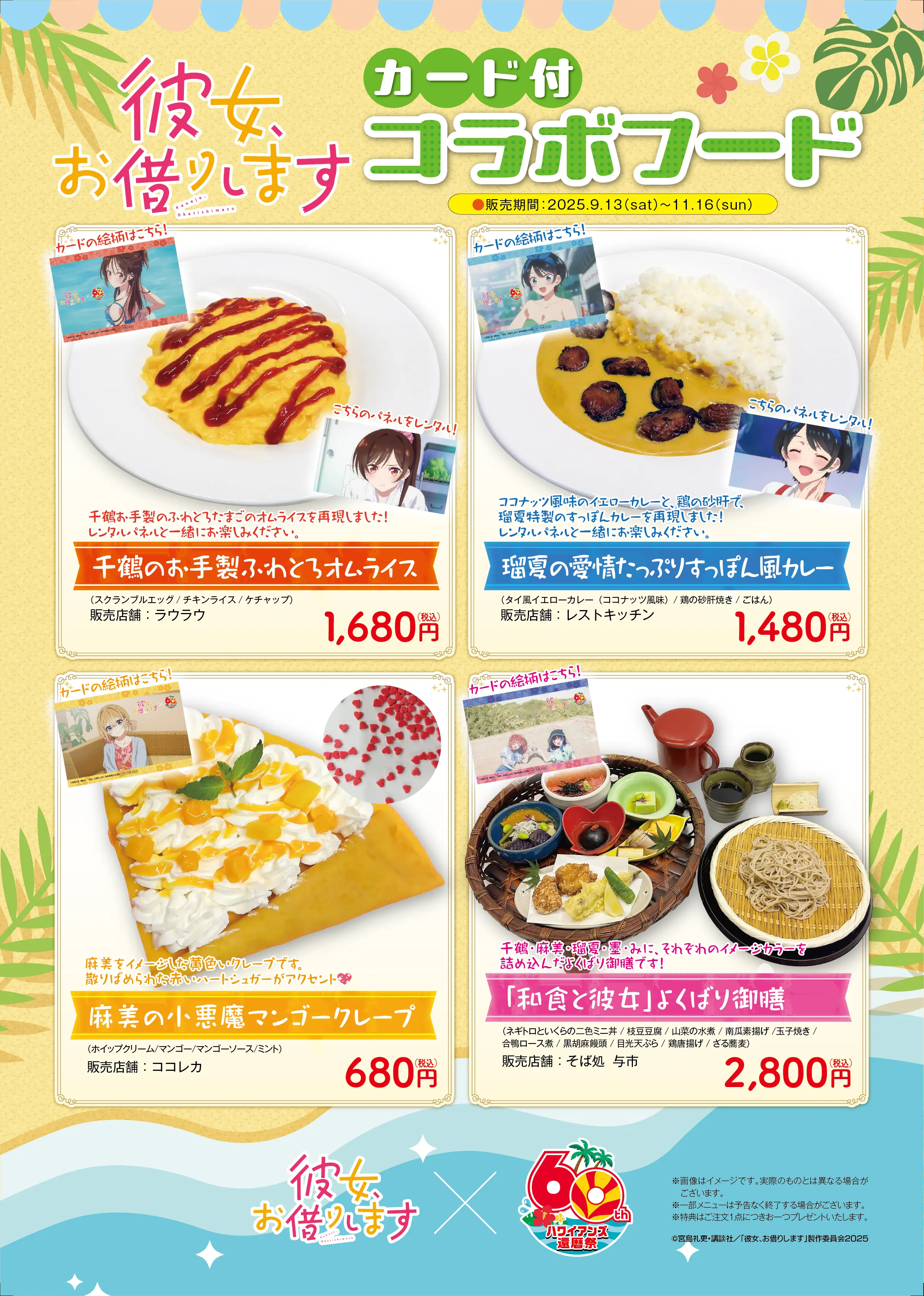 コラボフード