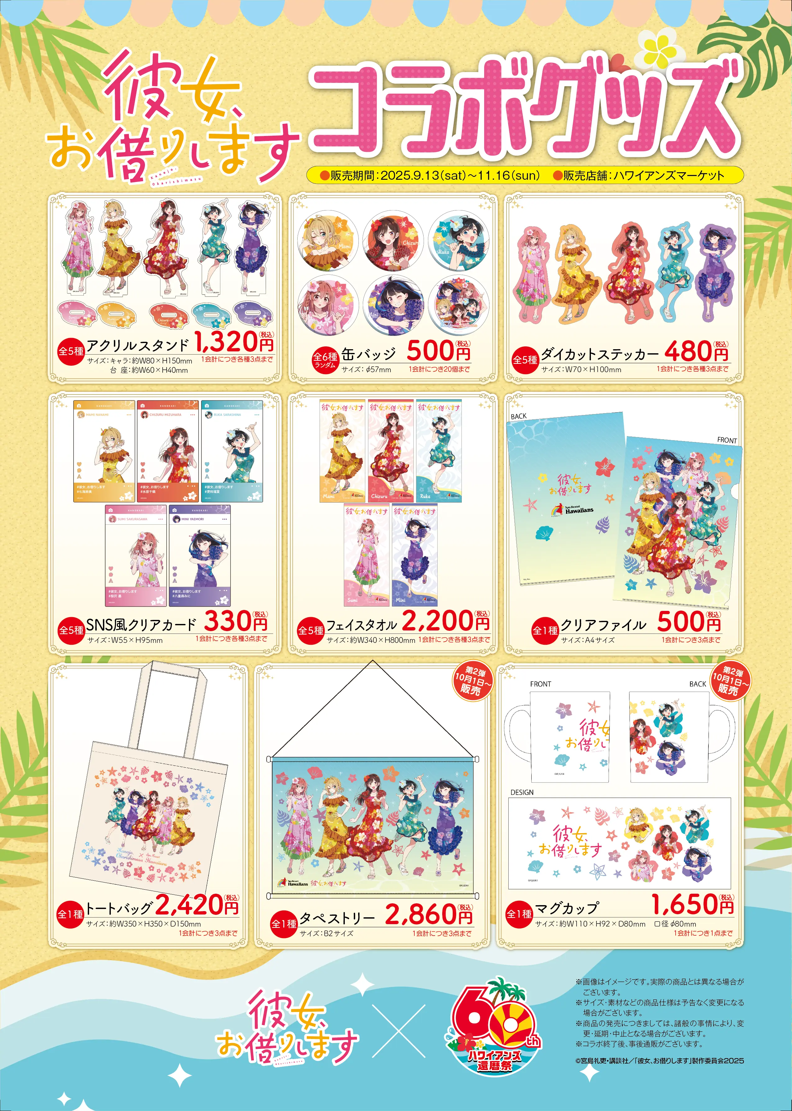 コラボグッズ