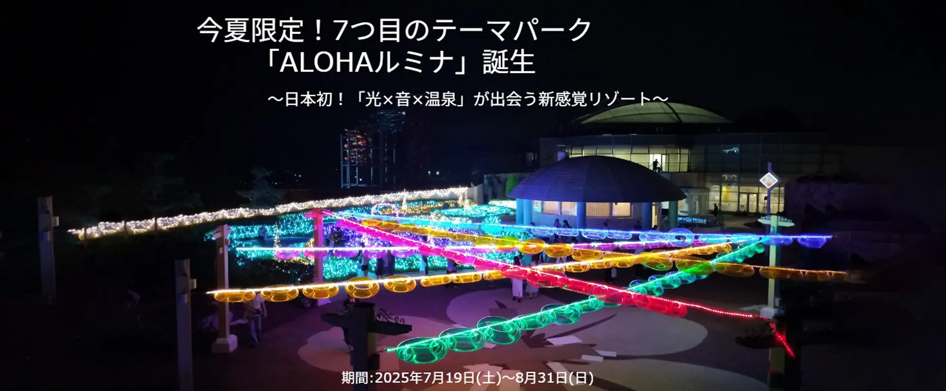 Aloha ルミナ