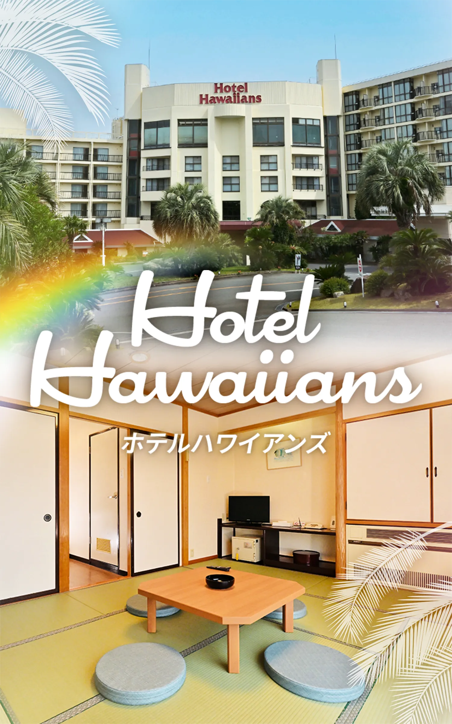 Hotel Hawaiians のご了解