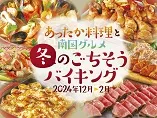 60周年お祝いグルメ 春の南国美食バイキング（2025年3～5月）