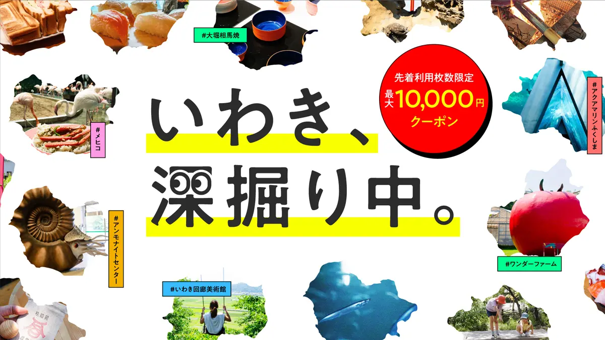 楽天トラベルにて配布中！【最大10,000円オフ】12/1チェックアウトまでの数量限定クーポン！