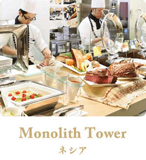 Monolith Towers ネシア