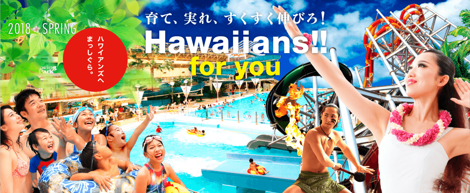 育て、実れ、すくすく伸びろ！ Hawaiians!! for you