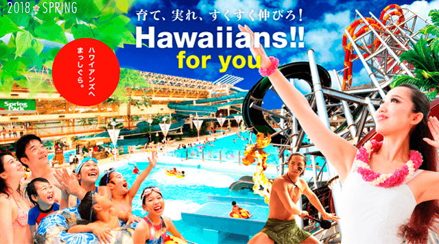育て、実れ、すくすく伸びろ！ Hawaiians!! for you