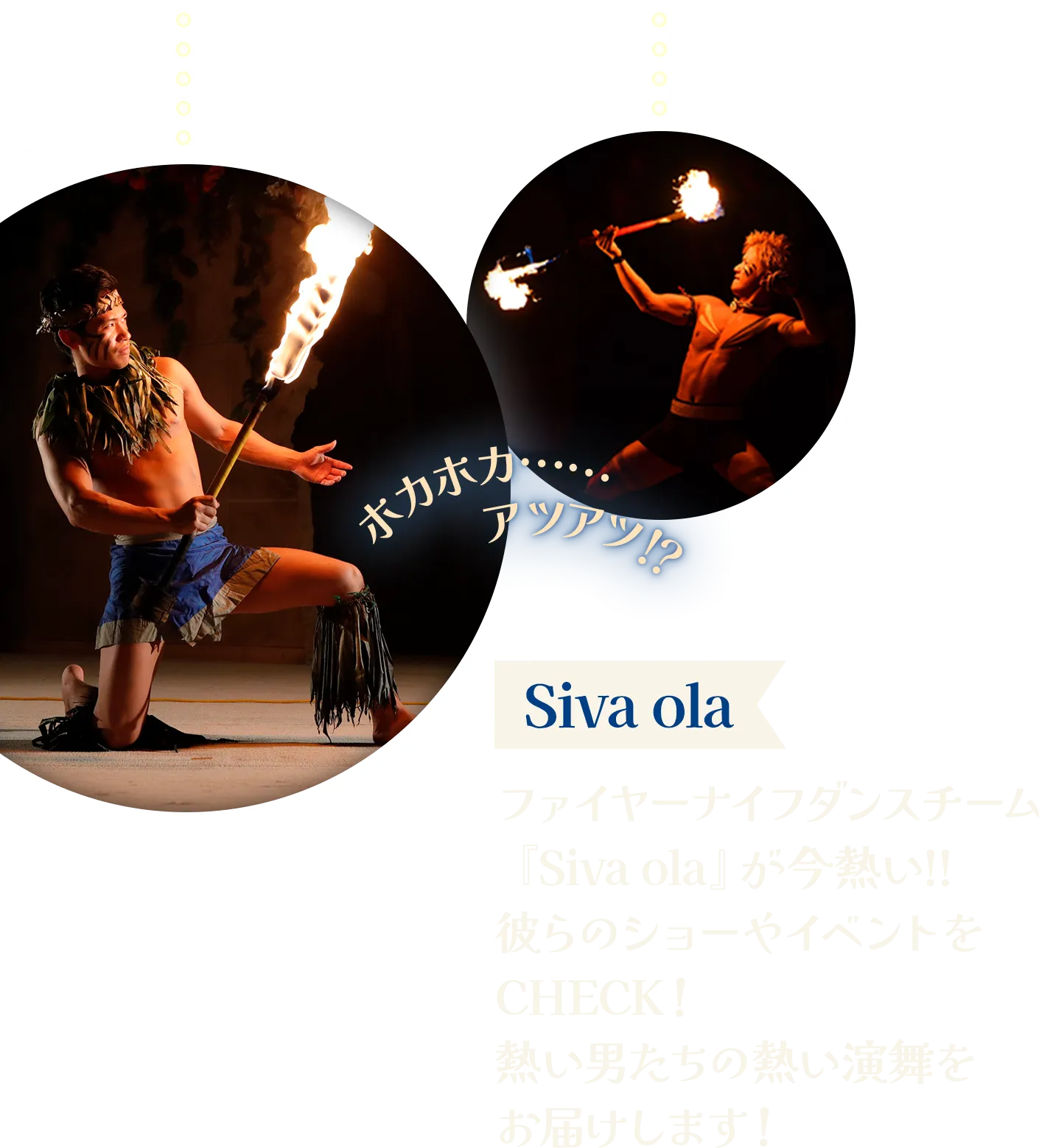 Siva ola|ファイヤーナイフダンスチーム『Siva ola』が今熱い!!彼らのショーやイベントをCHECK！熱い男たちの熱い演舞をお届けします！