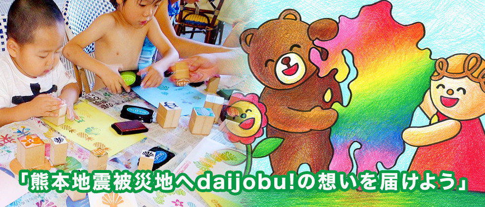 daijobu！応援メッセージカード