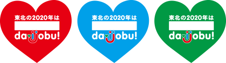daijobuカードのデザイン